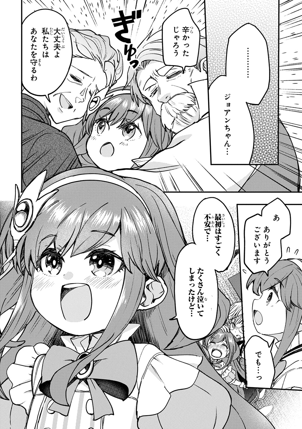 Kyonen 82 sai no Isekai Tensei Chapter 13 8ページ