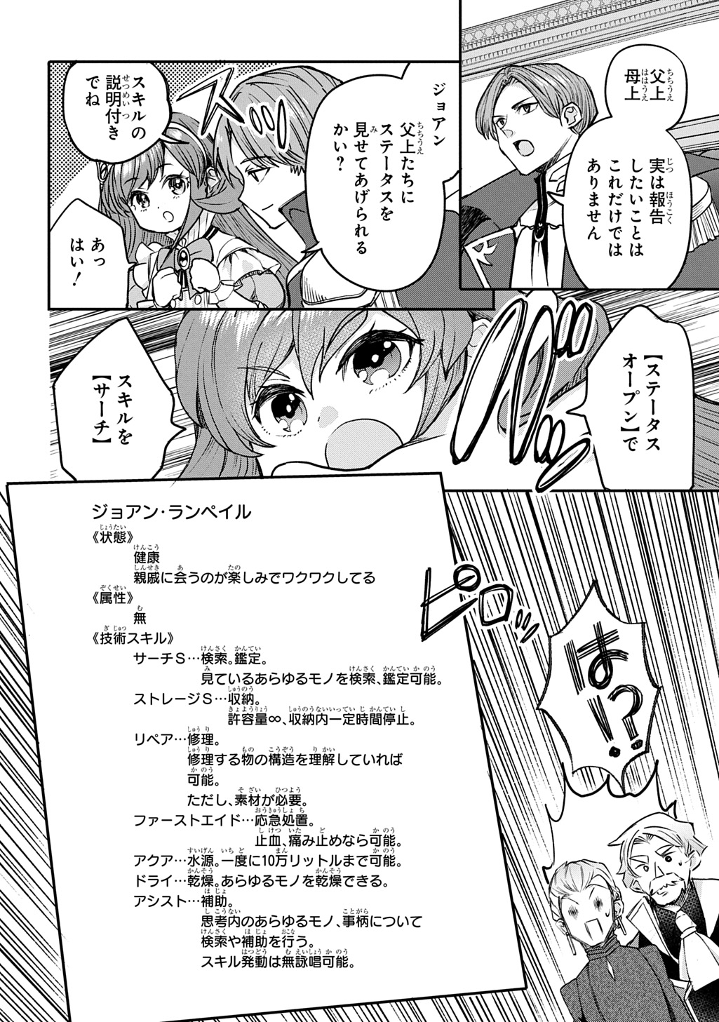 Kyonen 82 sai no Isekai Tensei Chapter 13 10ページ