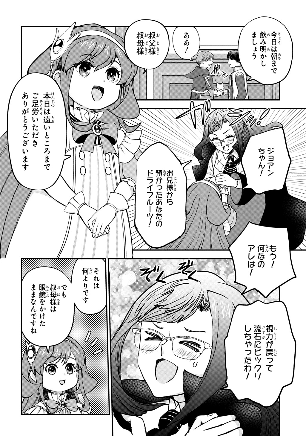 Kyonen 82 sai no Isekai Tensei Chapter 14 2ページ