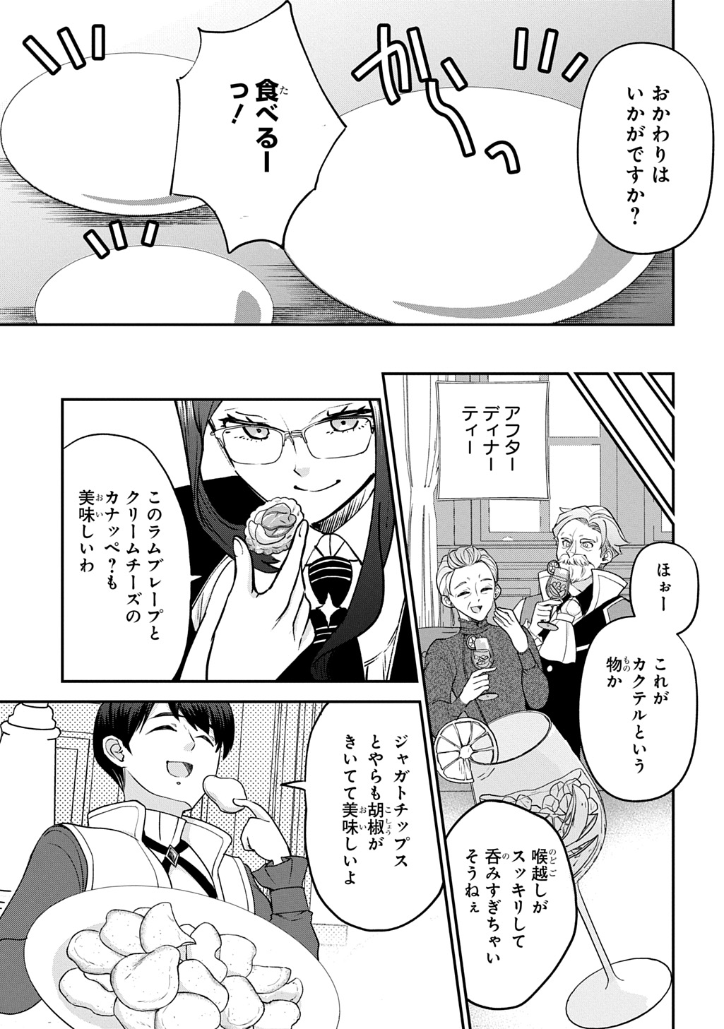 Kyonen 82 sai no Isekai Tensei Chapter 14 11ページ