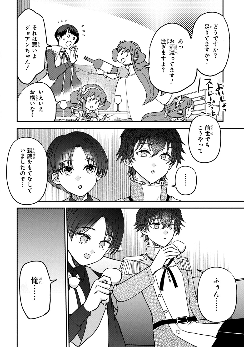Kyonen 82 sai no Isekai Tensei Chapter 14 12ページ
