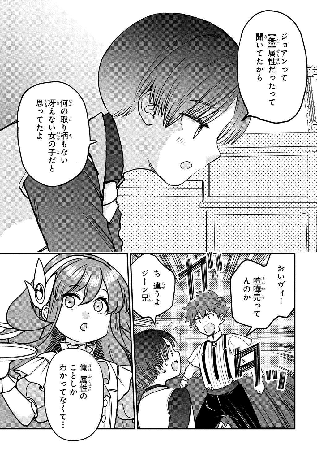 Kyonen 82 sai no Isekai Tensei Chapter 14 13ページ