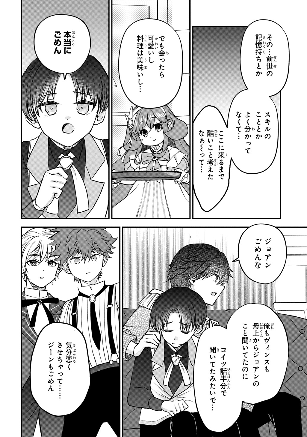 Kyonen 82 sai no Isekai Tensei Chapter 14 14ページ