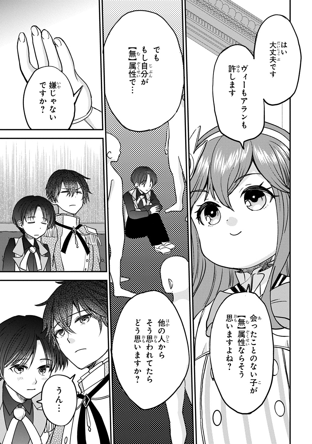 Kyonen 82 sai no Isekai Tensei Chapter 14 15ページ