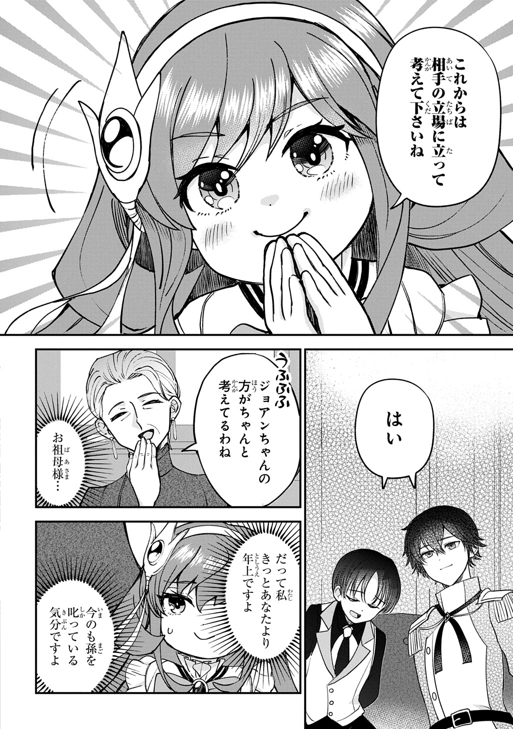 Kyonen 82 sai no Isekai Tensei Chapter 14 16ページ