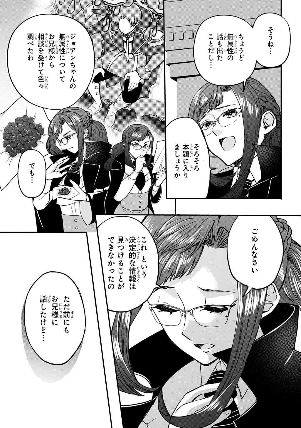 Kyonen 82 sai no Isekai Tensei Chapter 14 17ページ