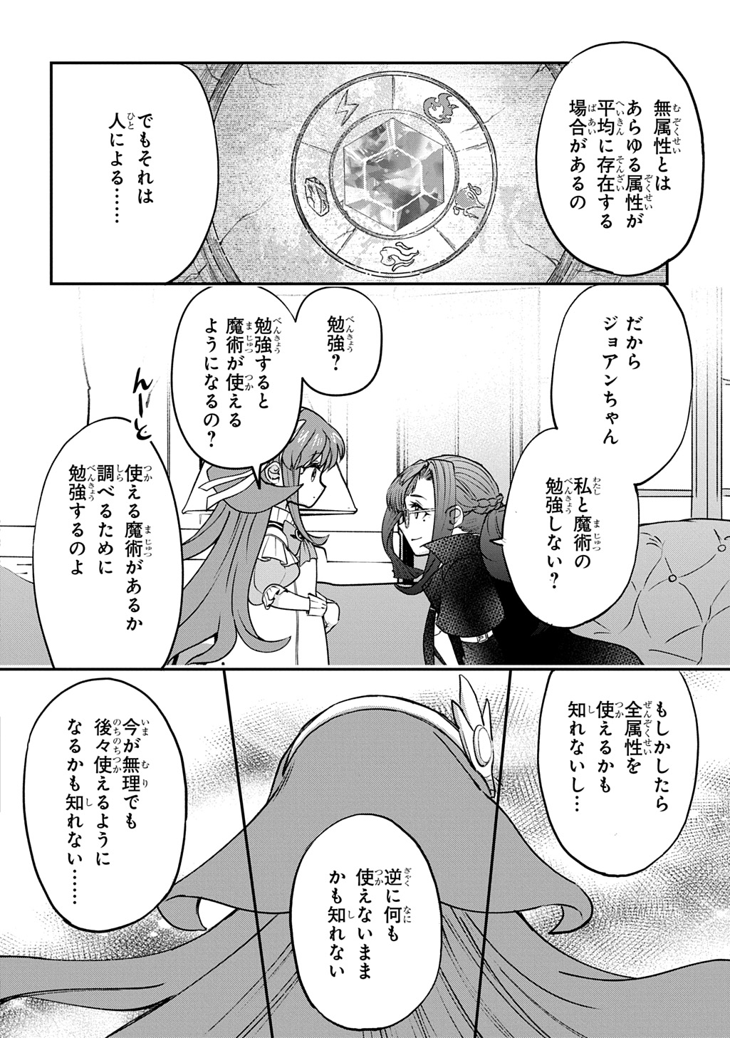 Kyonen 82 sai no Isekai Tensei Chapter 14 18ページ
