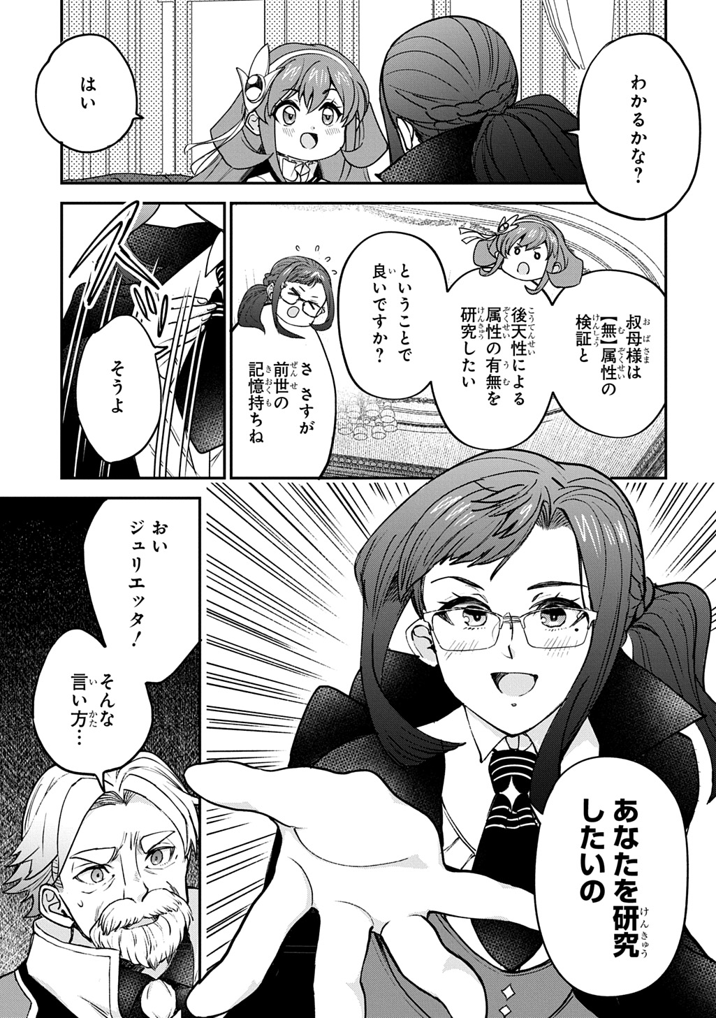 Kyonen 82 sai no Isekai Tensei Chapter 14 19ページ