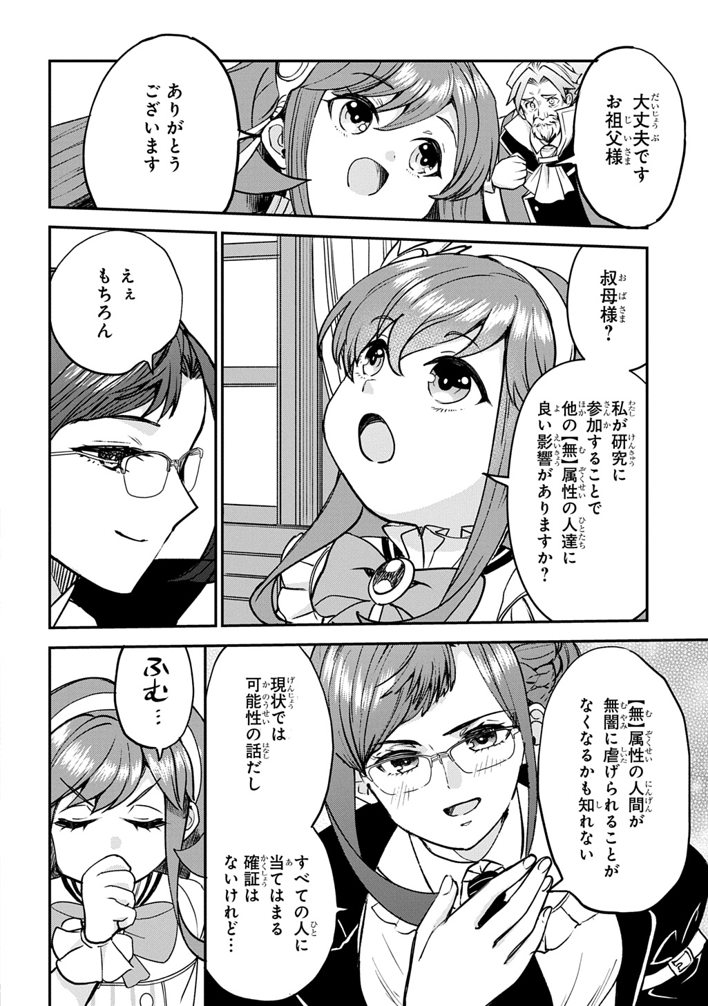 Kyonen 82 sai no Isekai Tensei Chapter 14 20ページ
