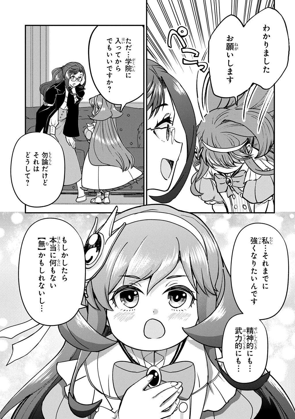 Kyonen 82 sai no Isekai Tensei Chapter 14 21ページ