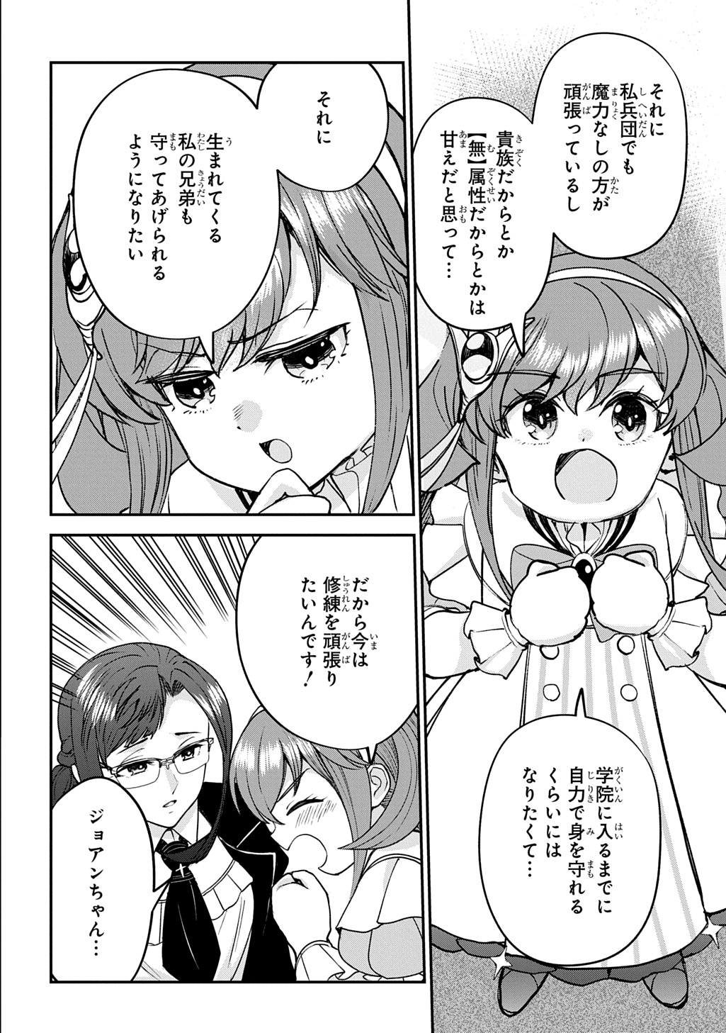 Kyonen 82 sai no Isekai Tensei Chapter 14 22ページ