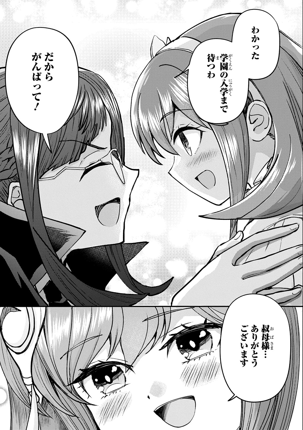 Kyonen 82 sai no Isekai Tensei Chapter 14 23ページ