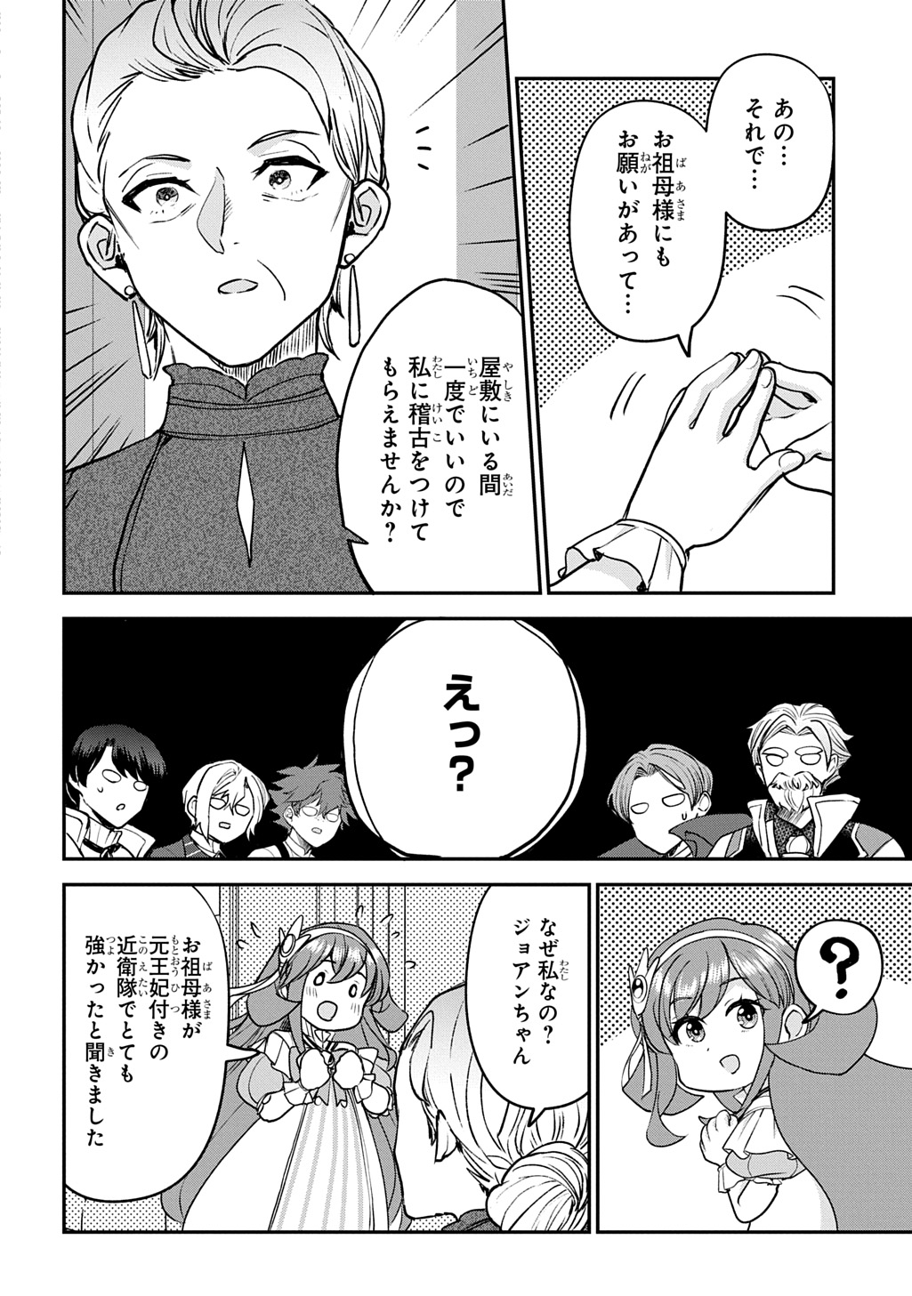 Kyonen 82 sai no Isekai Tensei Chapter 14 24ページ