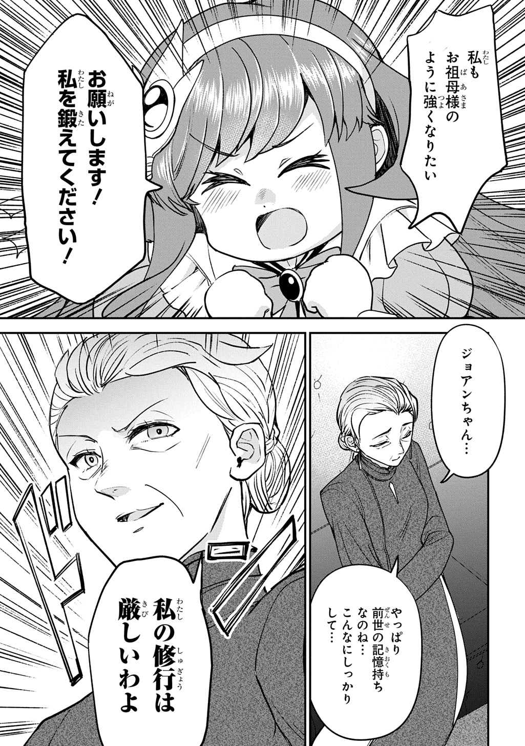 Kyonen 82 sai no Isekai Tensei Chapter 14 25ページ