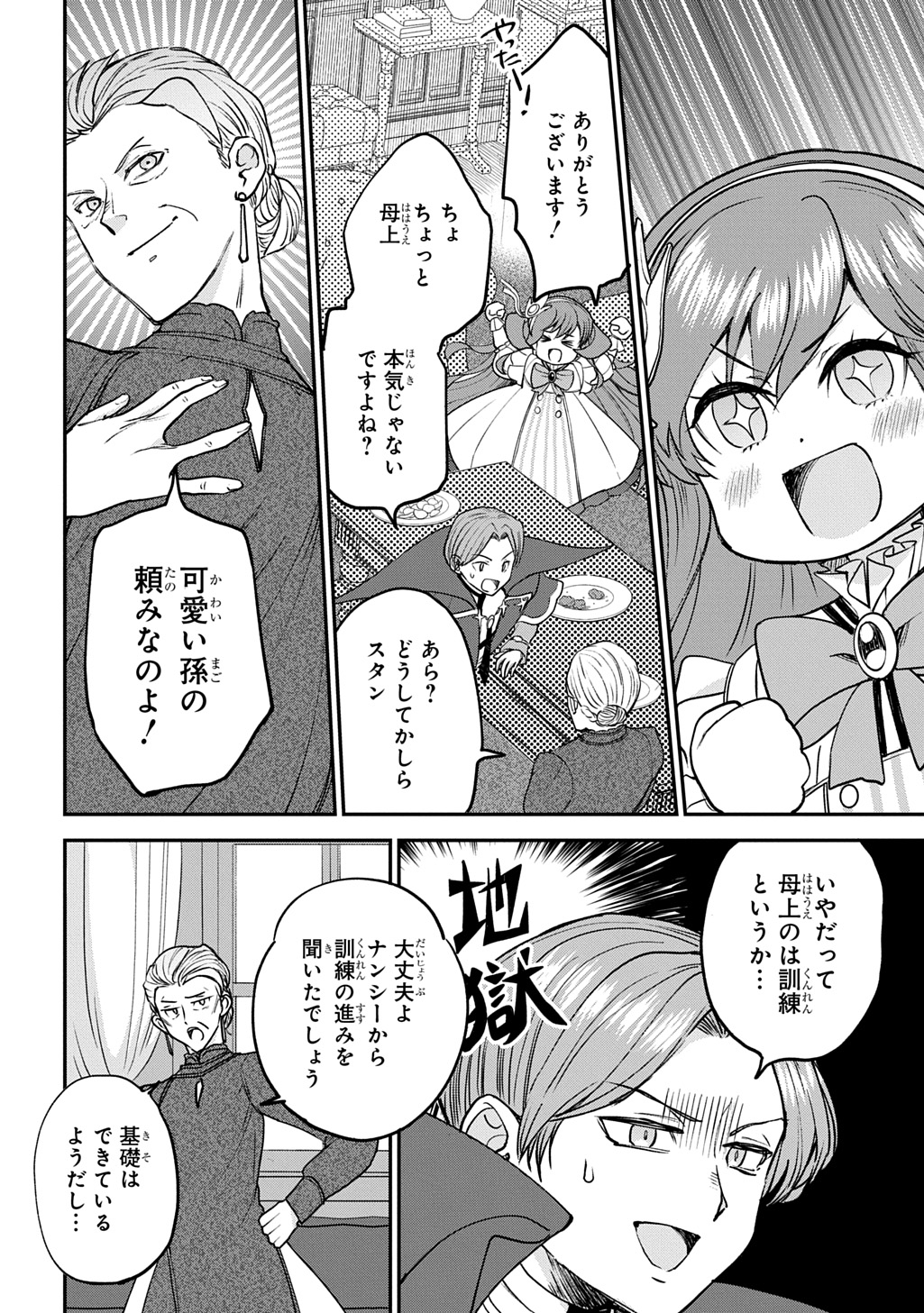 Kyonen 82 sai no Isekai Tensei Chapter 14 26ページ