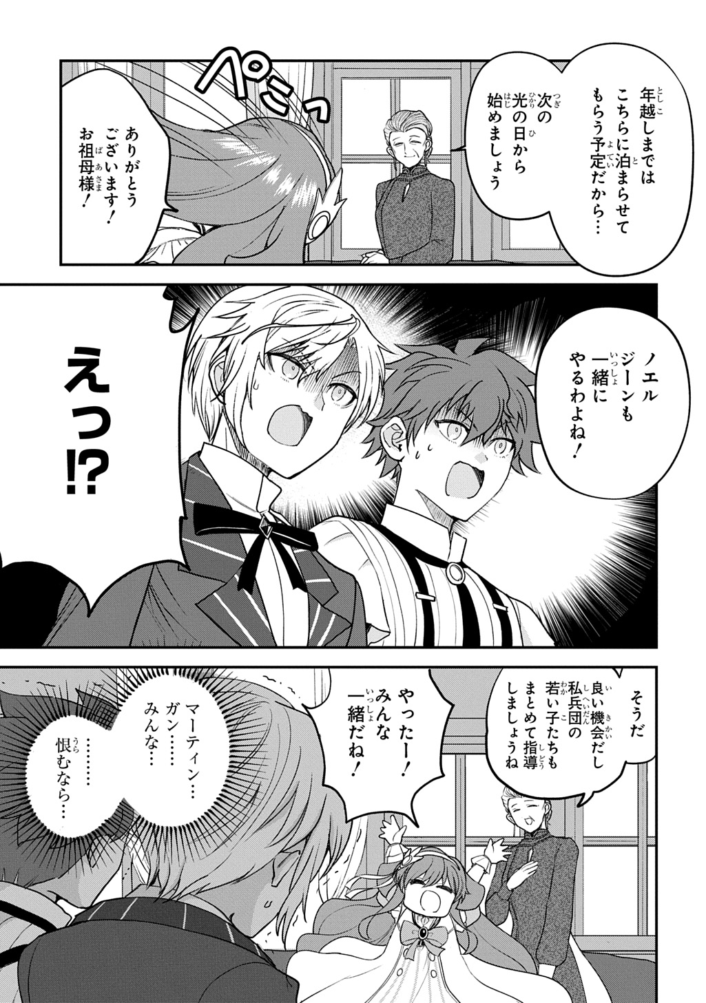 Kyonen 82 sai no Isekai Tensei Chapter 14 27ページ