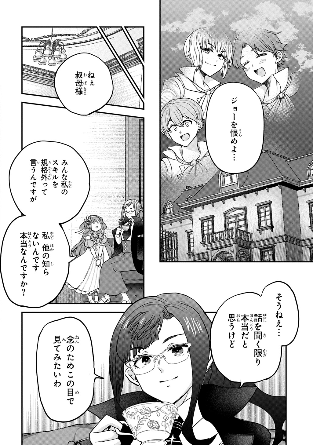 Kyonen 82 sai no Isekai Tensei Chapter 14 28ページ
