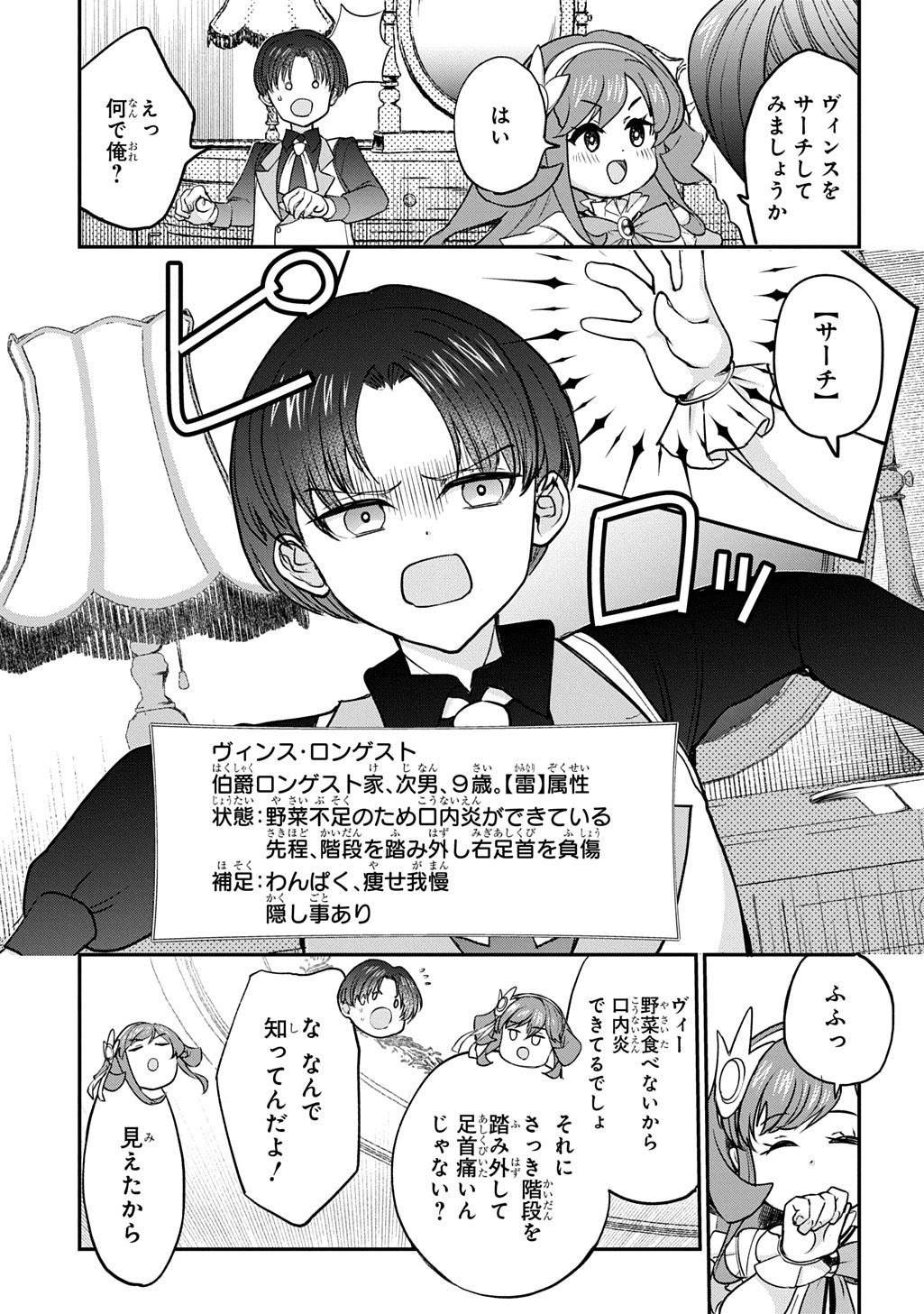 Kyonen 82 sai no Isekai Tensei Chapter 14 29ページ