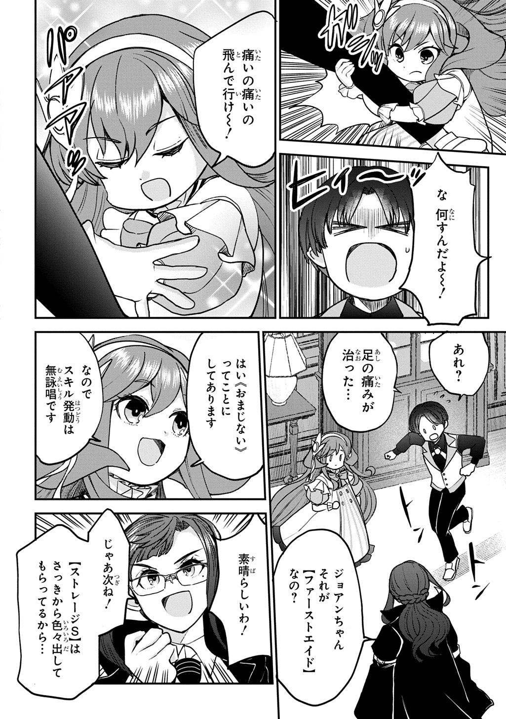 Kyonen 82 sai no Isekai Tensei Chapter 14 30ページ