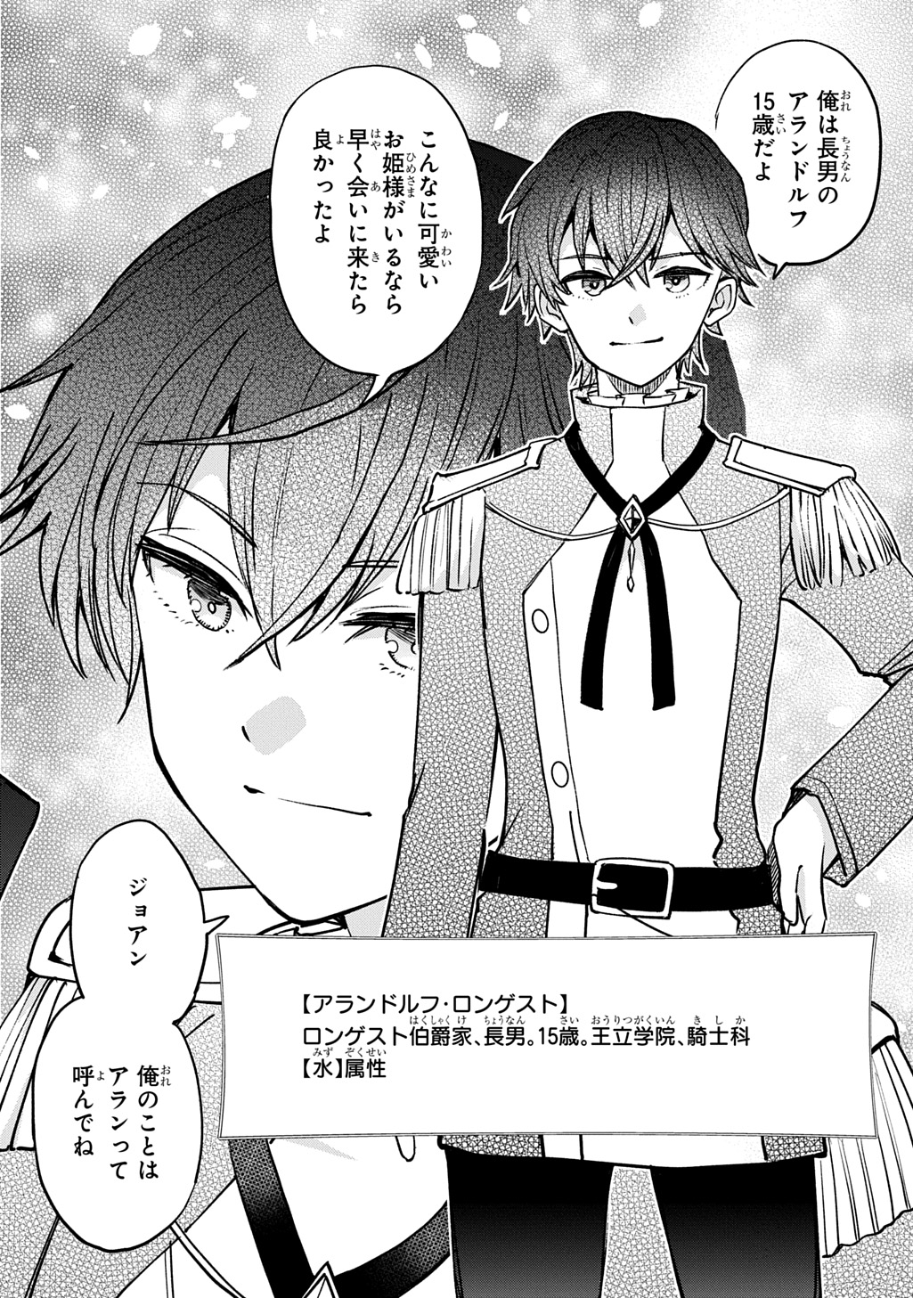 Kyonen 82 sai no Isekai Tensei Chapter 14 4ページ