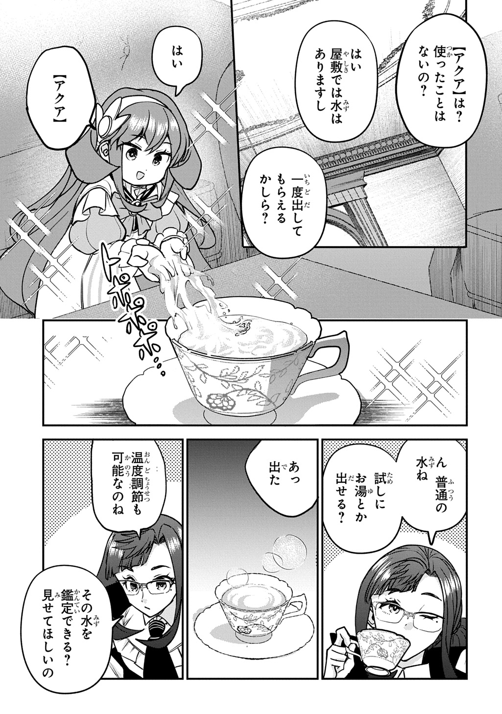 Kyonen 82 sai no Isekai Tensei Chapter 14 31ページ