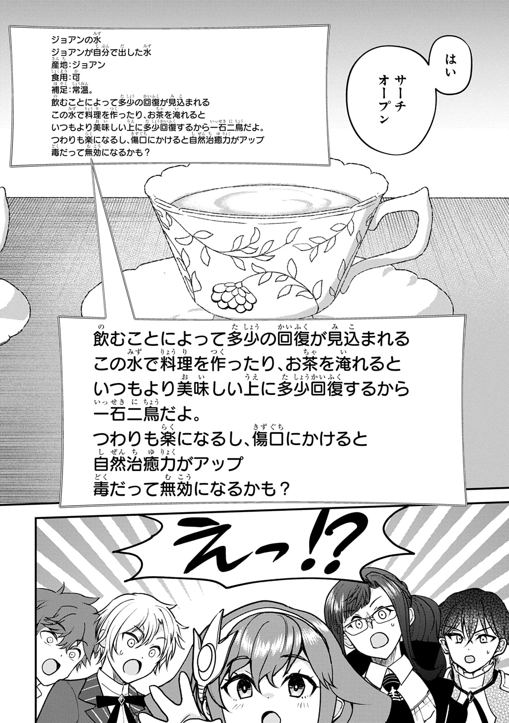 Kyonen 82 sai no Isekai Tensei Chapter 14 32ページ