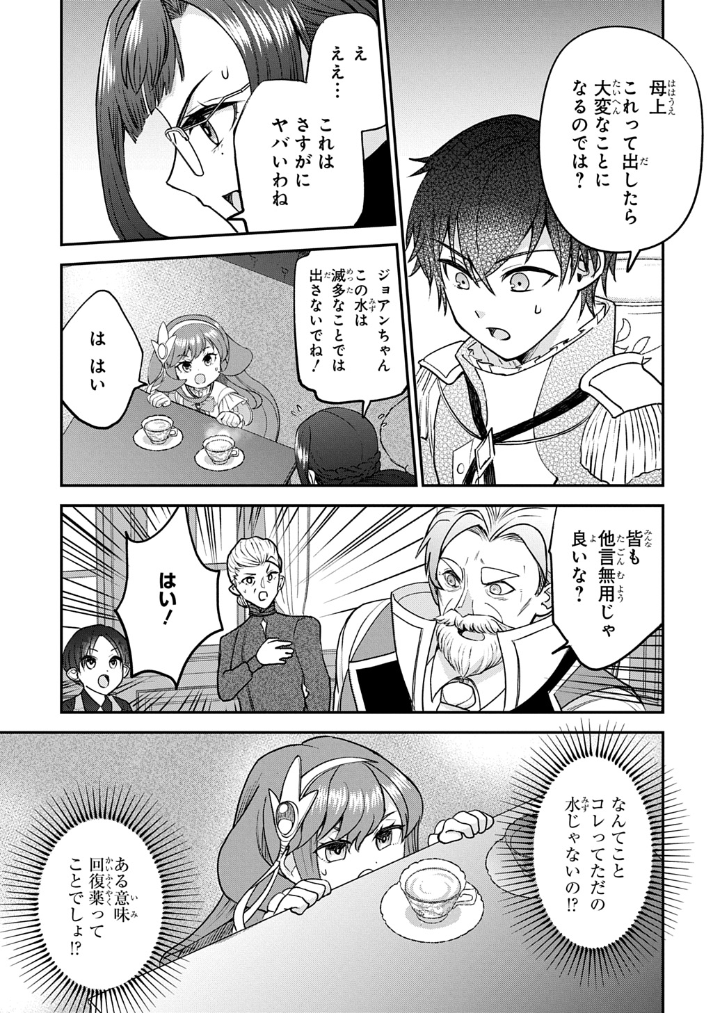 Kyonen 82 sai no Isekai Tensei Chapter 14 33ページ