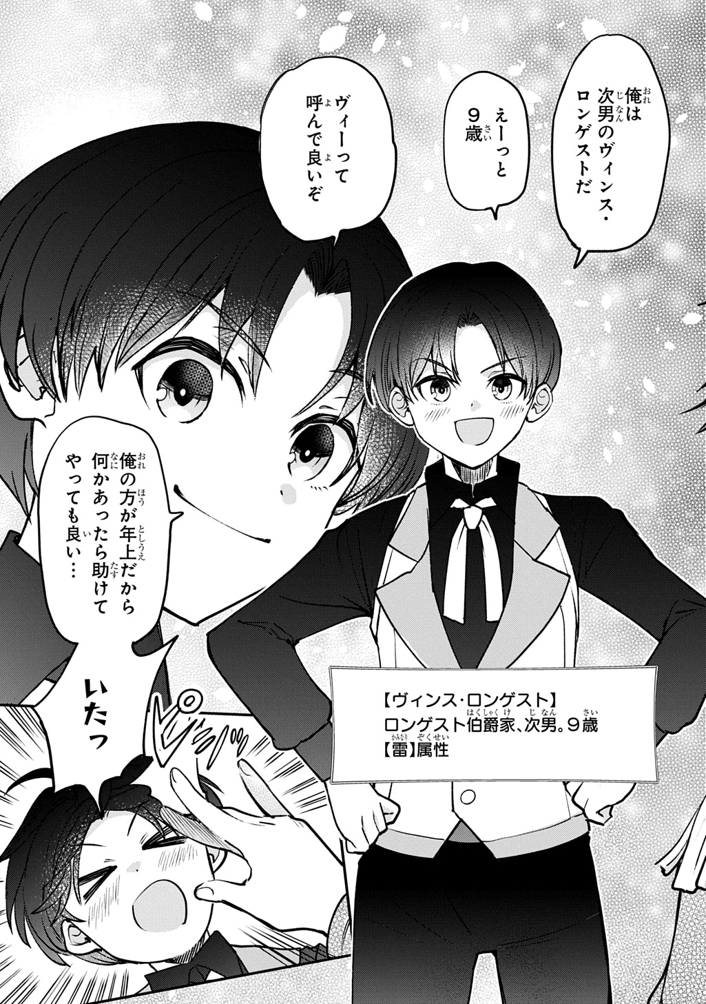 Kyonen 82 sai no Isekai Tensei Chapter 14 5ページ
