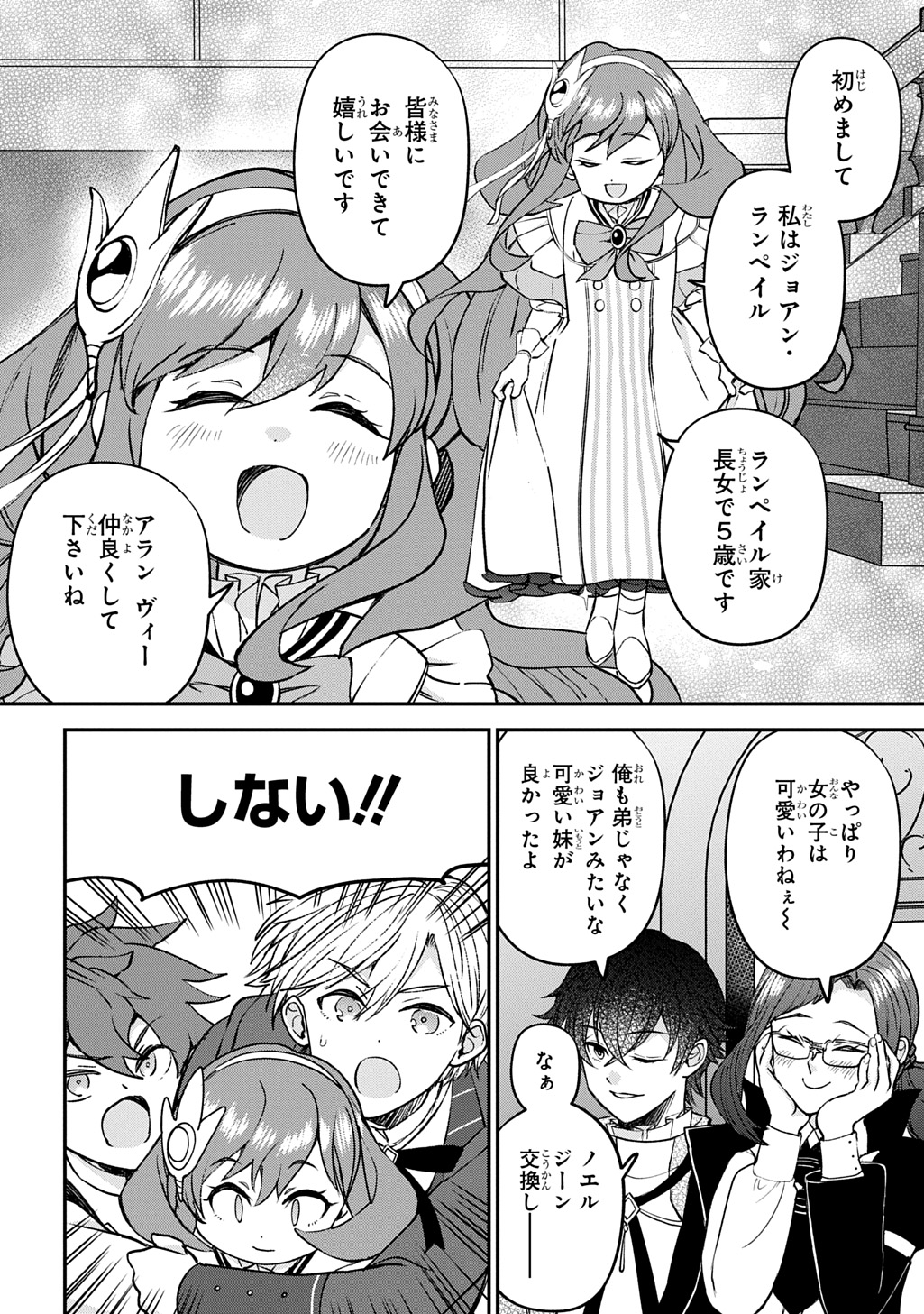 Kyonen 82 sai no Isekai Tensei Chapter 14 6ページ