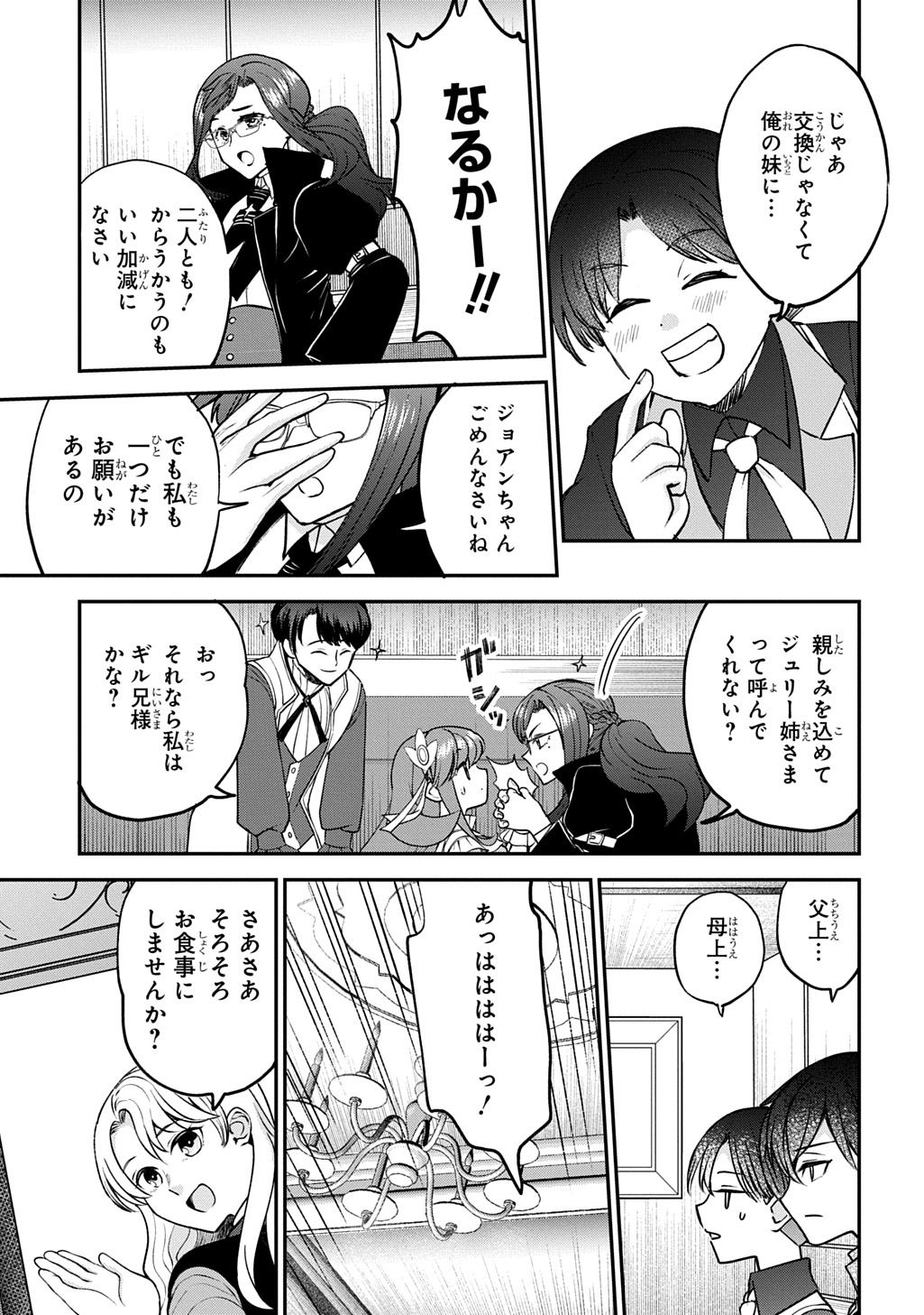 Kyonen 82 sai no Isekai Tensei Chapter 14 7ページ