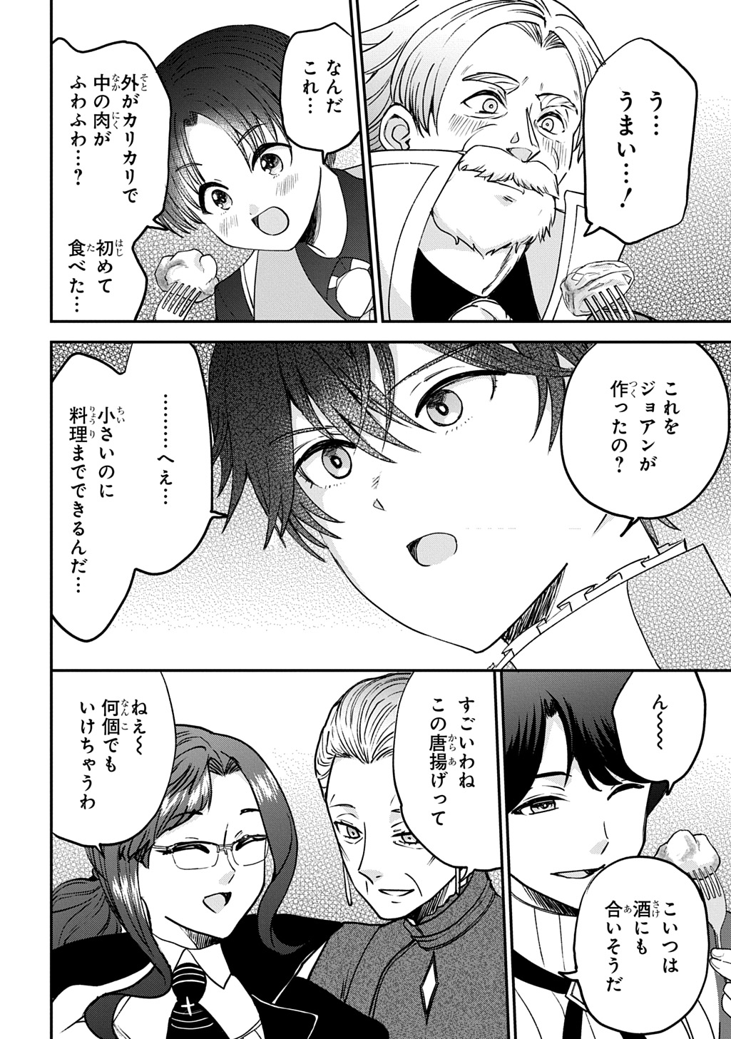 Kyonen 82 sai no Isekai Tensei Chapter 14 10ページ