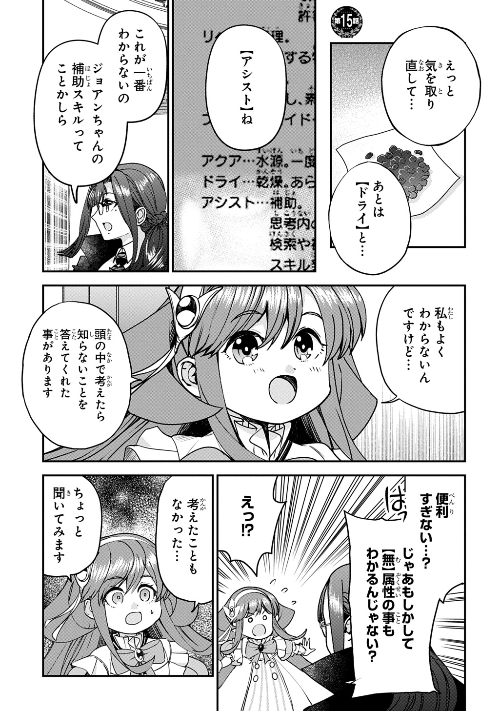 Kyonen 82 sai no Isekai Tensei Chapter 15 1ページ