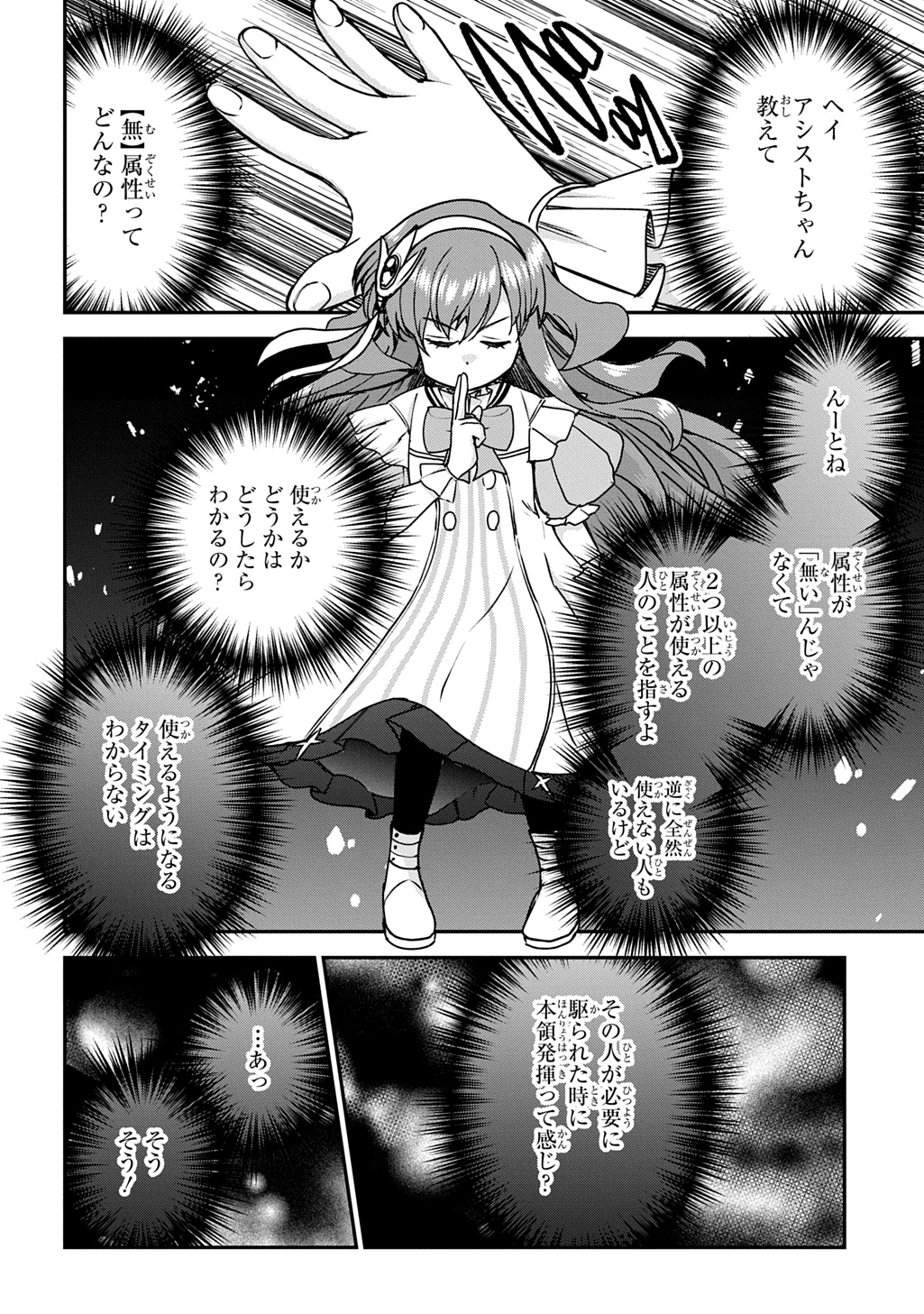 Kyonen 82 sai no Isekai Tensei Chapter 15 2ページ