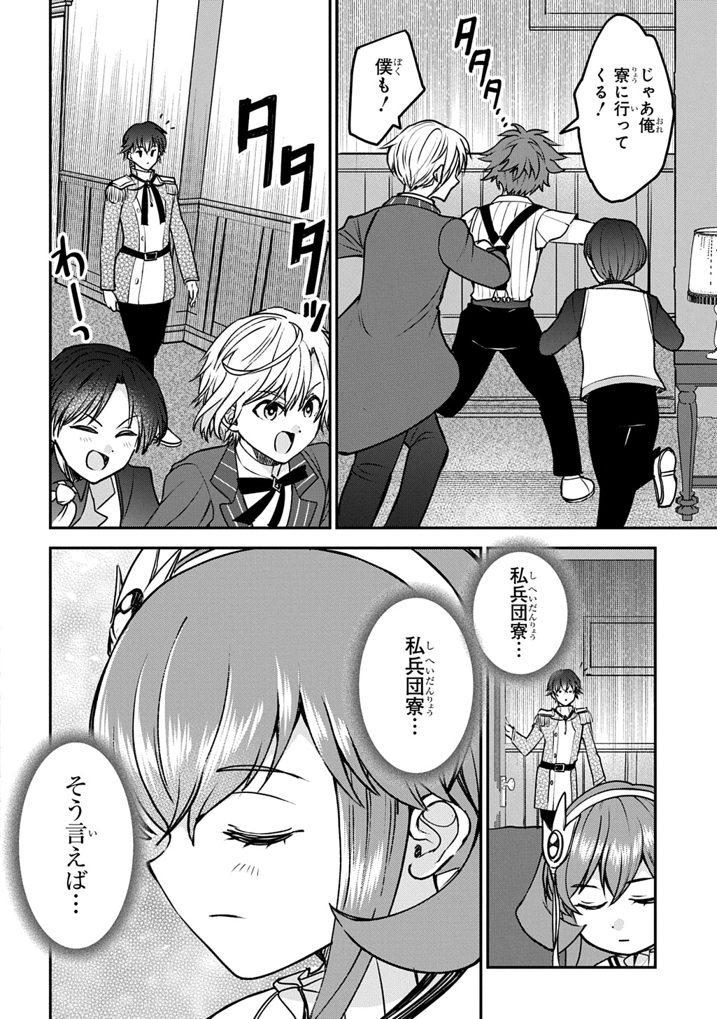 Kyonen 82 sai no Isekai Tensei Chapter 15 12ページ
