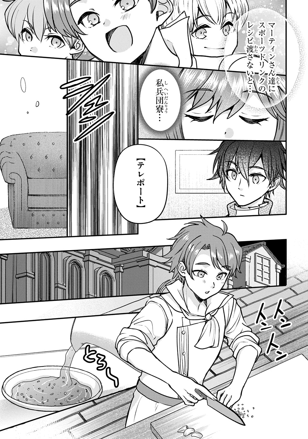 Kyonen 82 sai no Isekai Tensei Chapter 15 13ページ