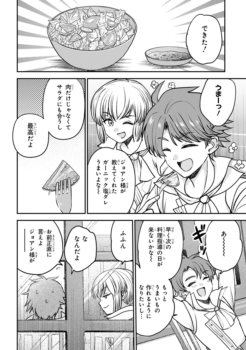 Kyonen 82 sai no Isekai Tensei Chapter 15 14ページ
