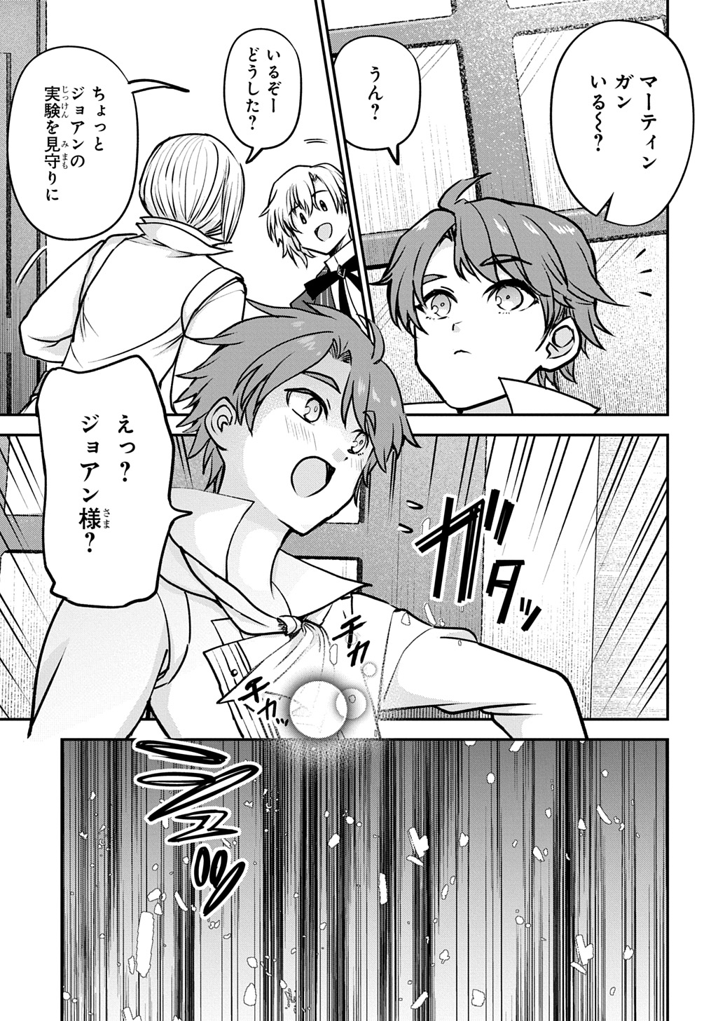 Kyonen 82 sai no Isekai Tensei Chapter 15 15ページ