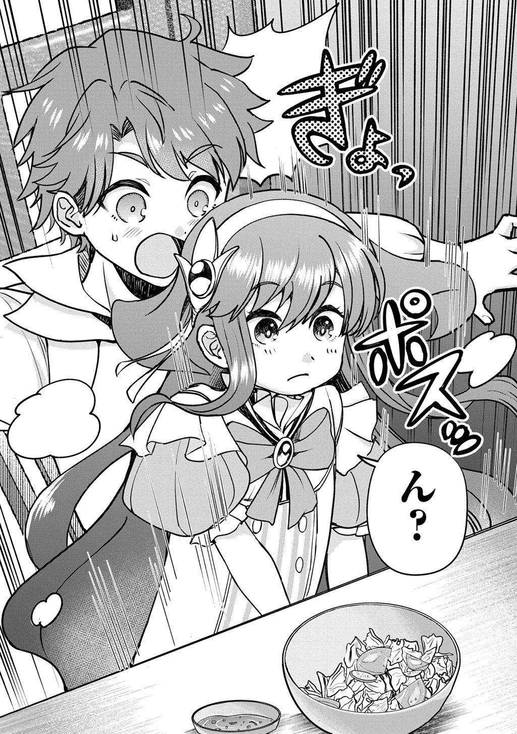 Kyonen 82 sai no Isekai Tensei Chapter 15 16ページ
