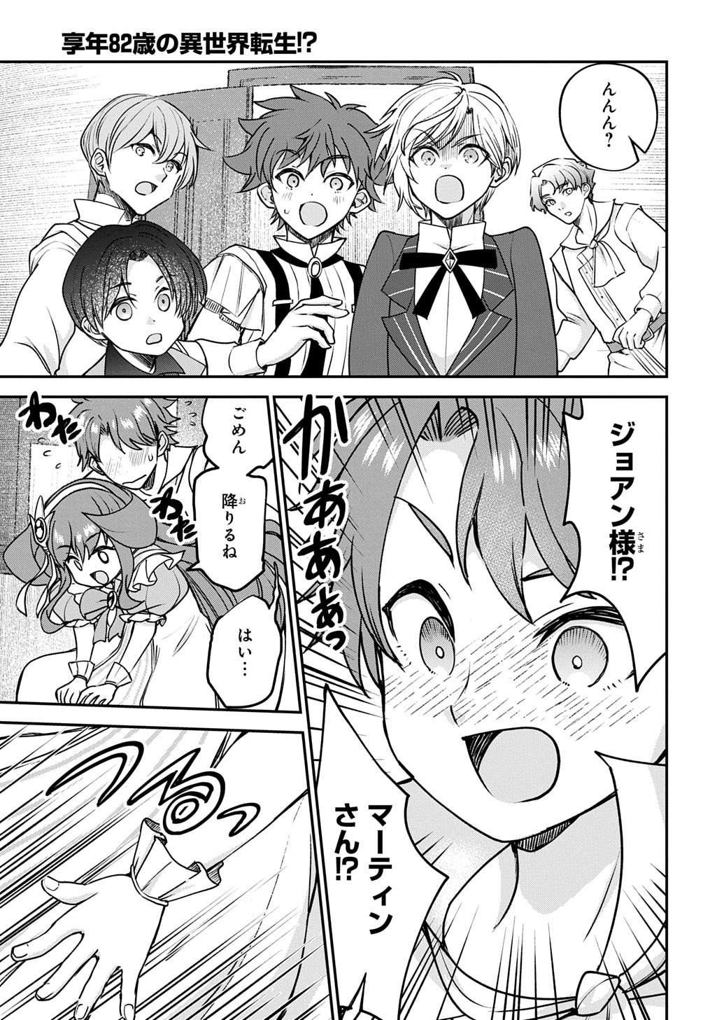 Kyonen 82 sai no Isekai Tensei Chapter 15 17ページ