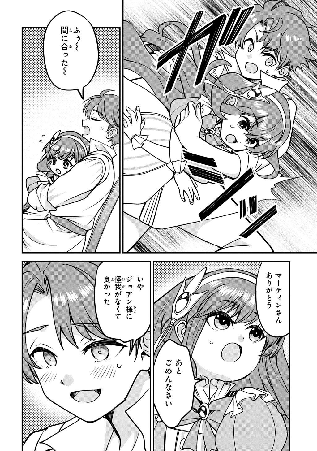 Kyonen 82 sai no Isekai Tensei Chapter 15 18ページ
