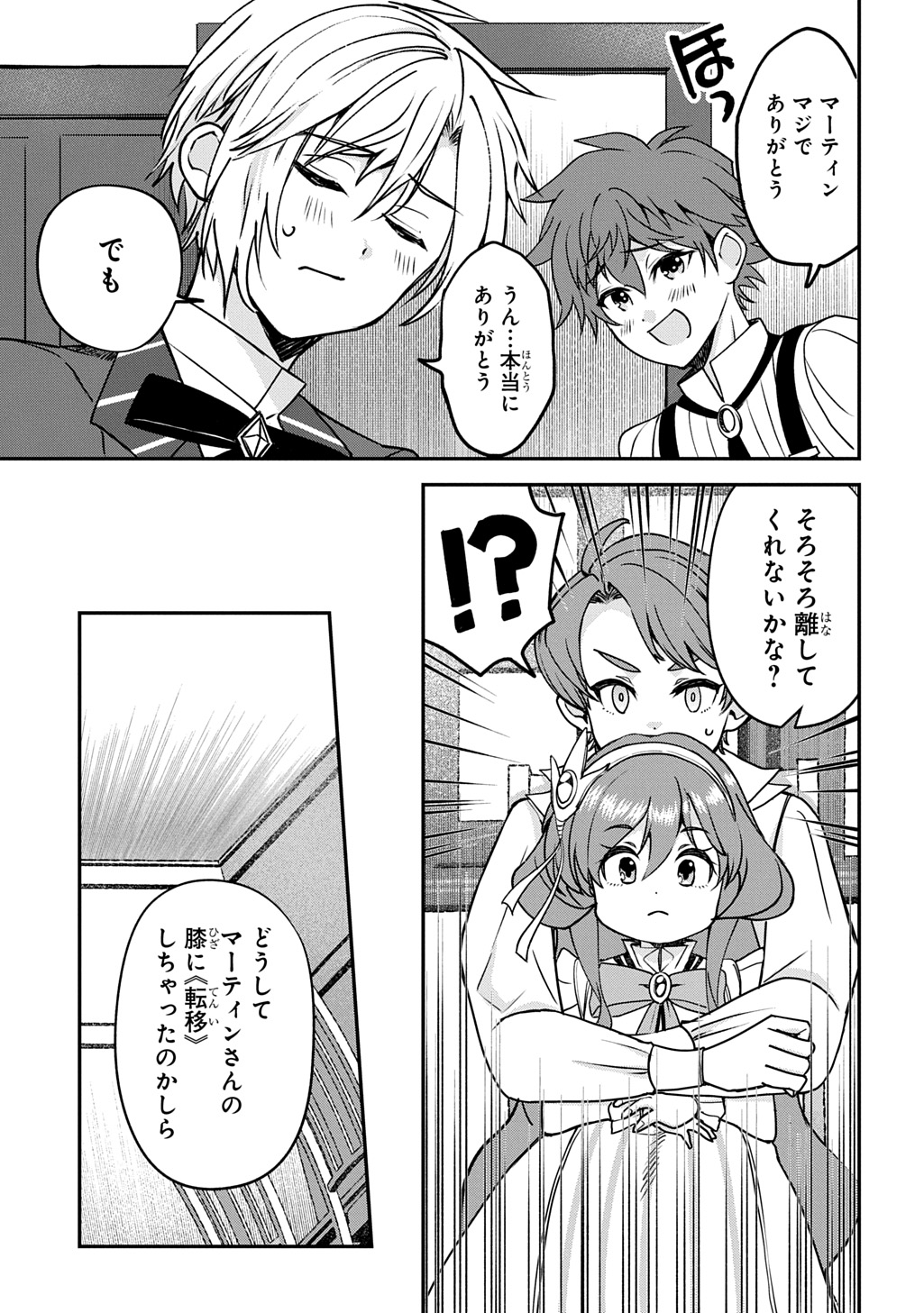 Kyonen 82 sai no Isekai Tensei Chapter 15 19ページ