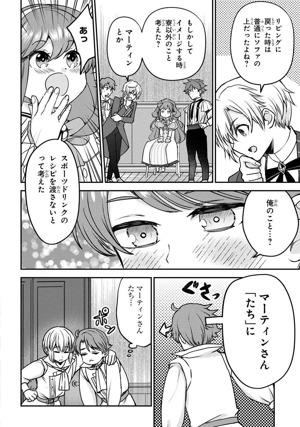 Kyonen 82 sai no Isekai Tensei Chapter 15 20ページ