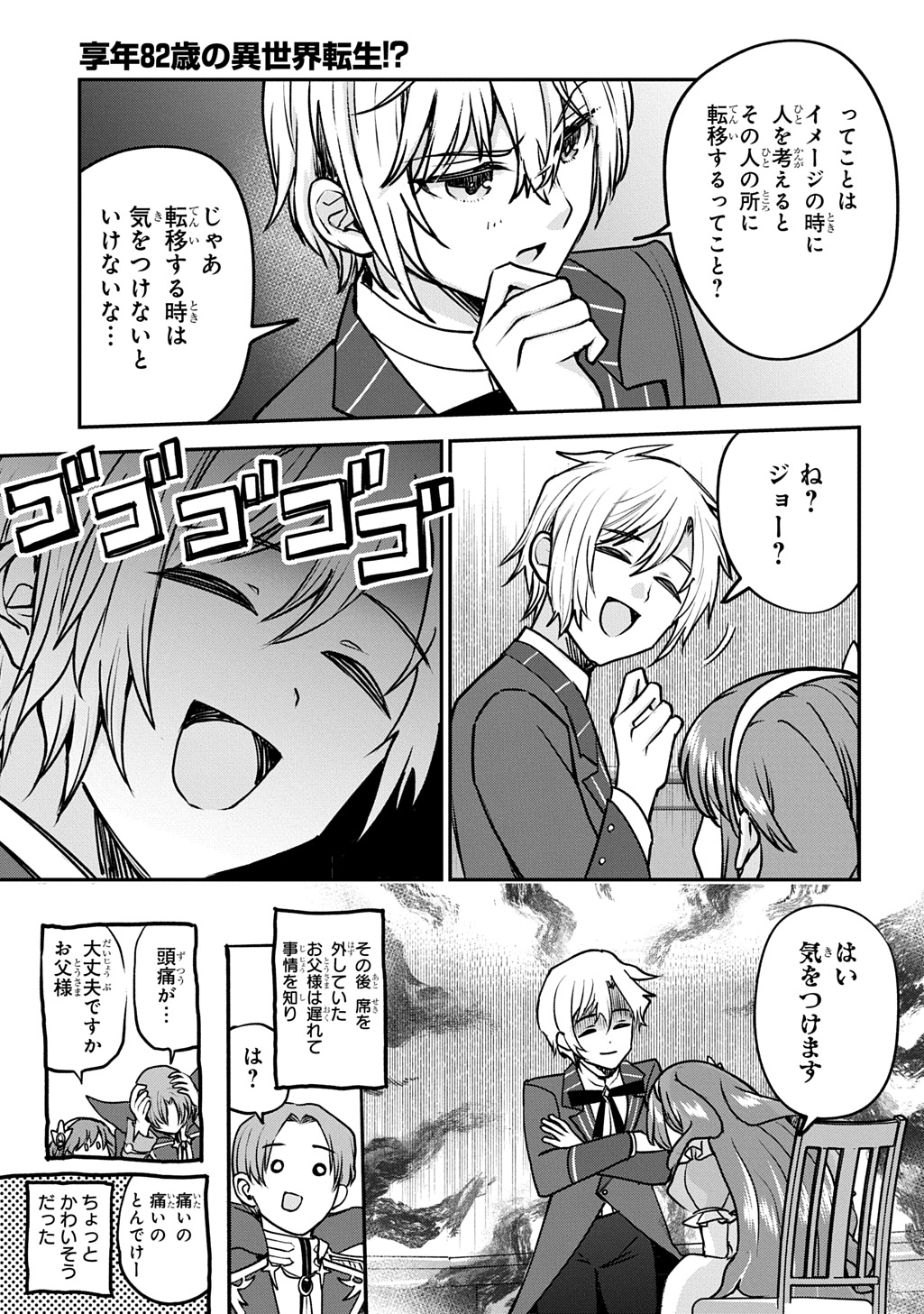 Kyonen 82 sai no Isekai Tensei Chapter 15 21ページ
