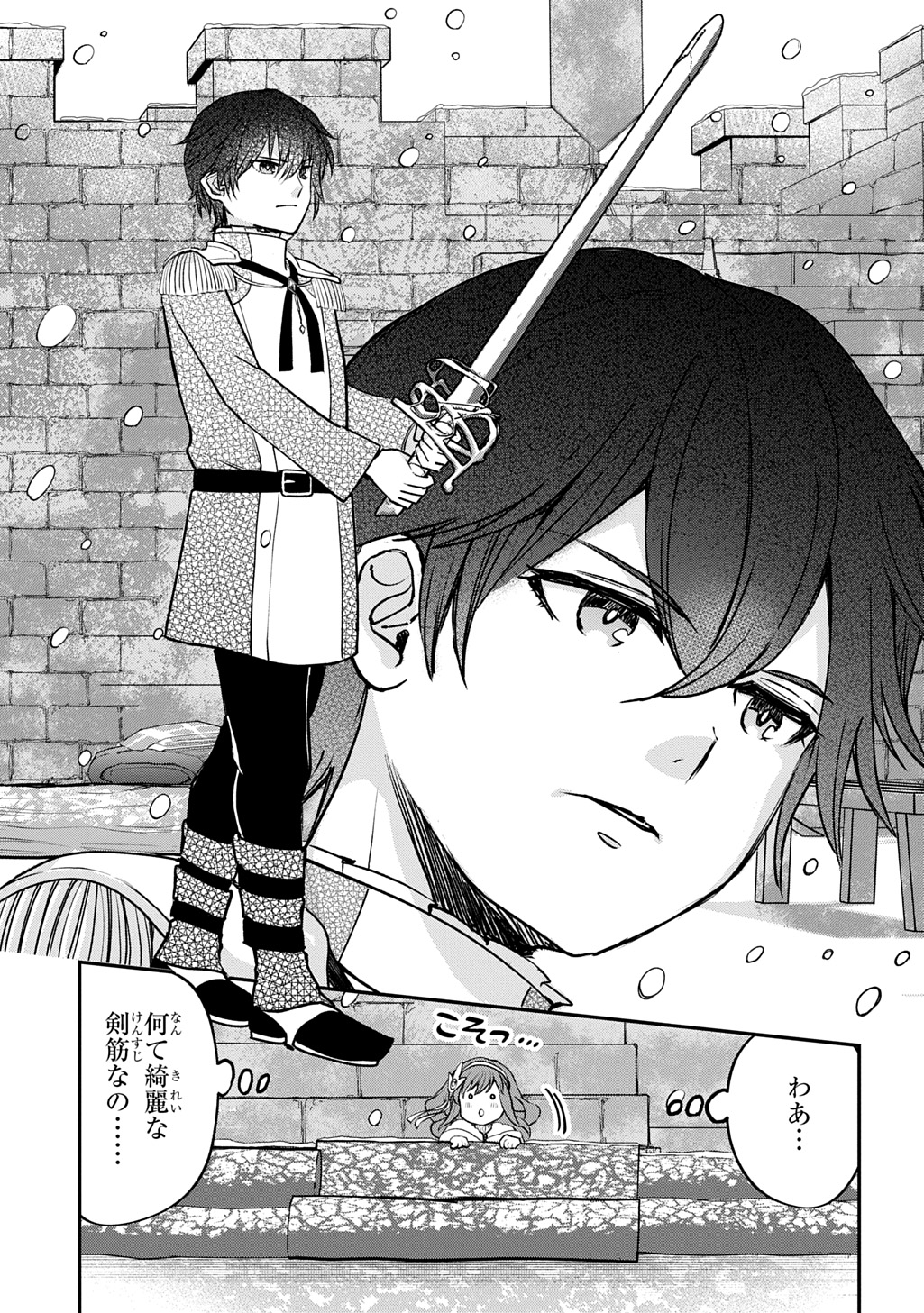 Kyonen 82 sai no Isekai Tensei Chapter 15 23ページ