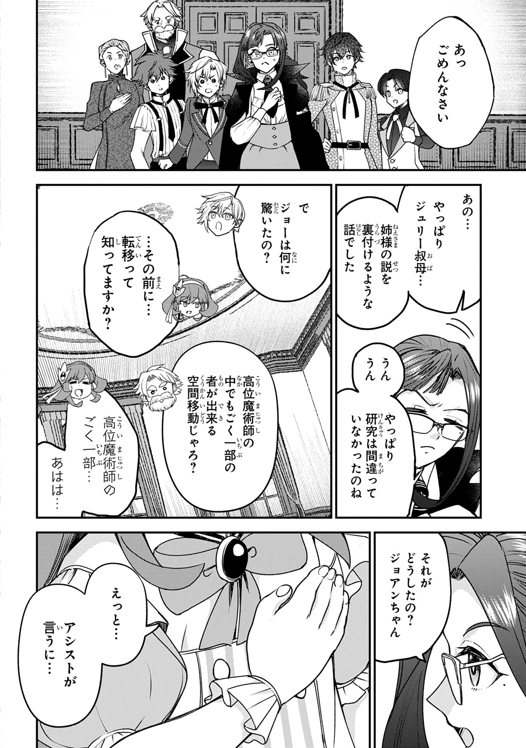 Kyonen 82 sai no Isekai Tensei Chapter 15 4ページ