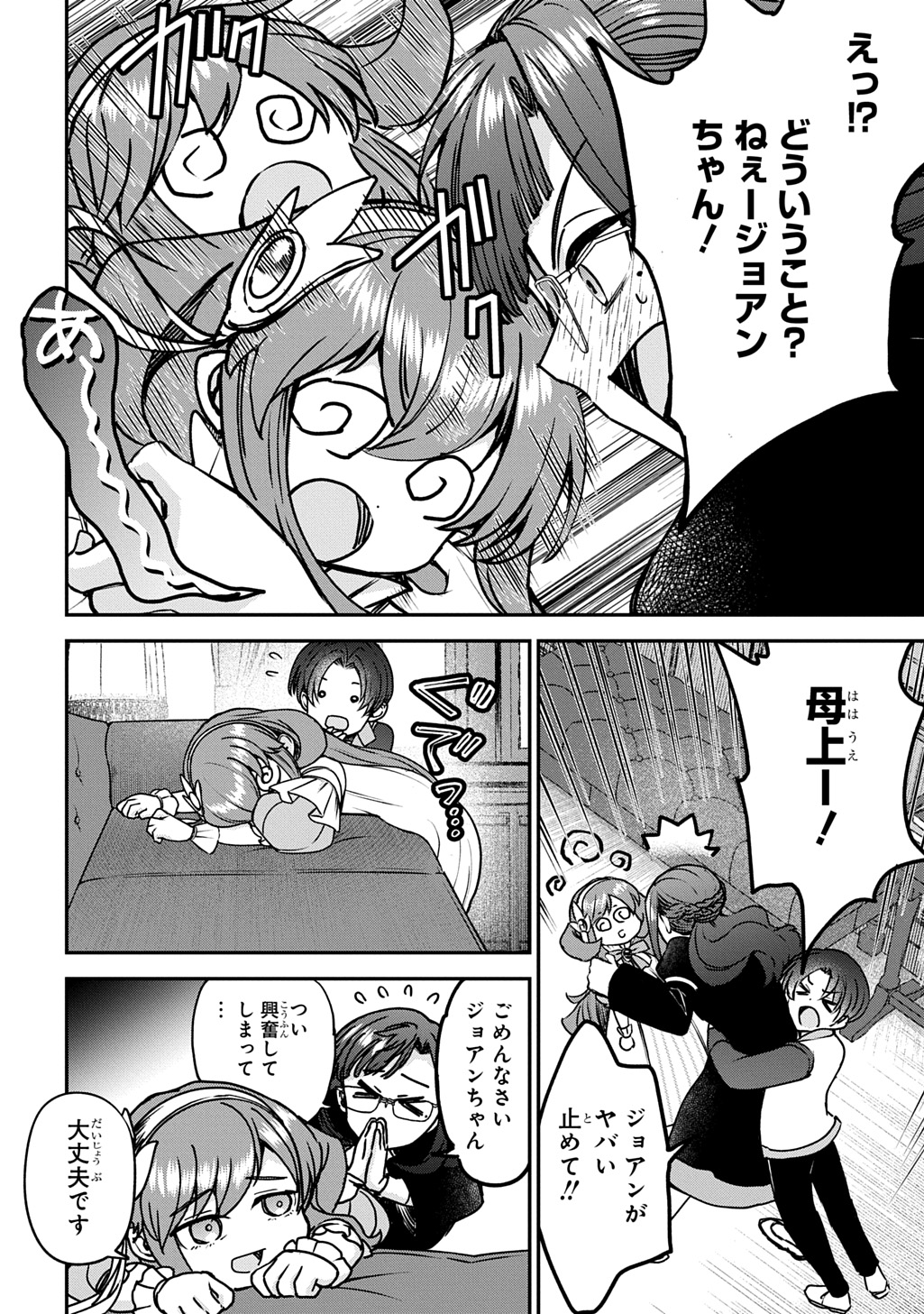 Kyonen 82 sai no Isekai Tensei Chapter 15 6ページ