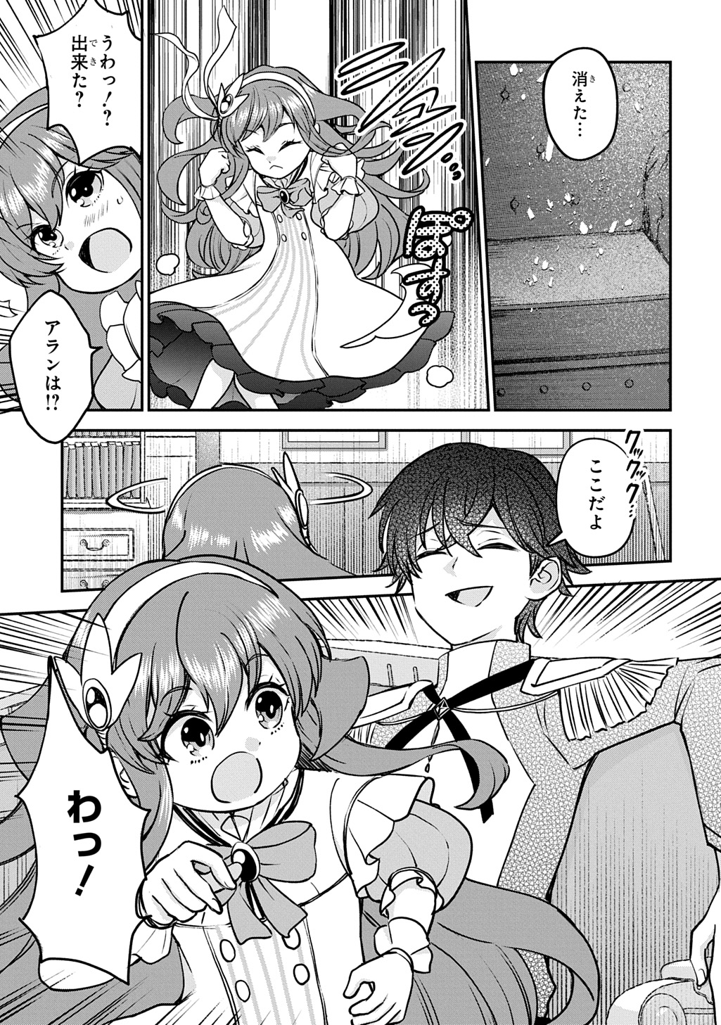 Kyonen 82 sai no Isekai Tensei Chapter 15 9ページ