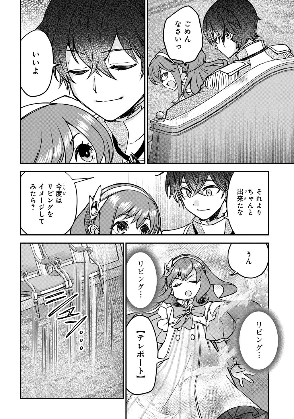 Kyonen 82 sai no Isekai Tensei Chapter 15 10ページ