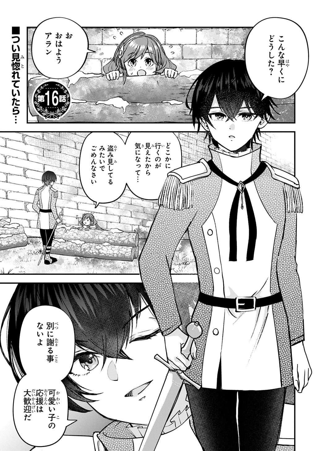 Kyonen 82 sai no Isekai Tensei Chapter 16 1ページ