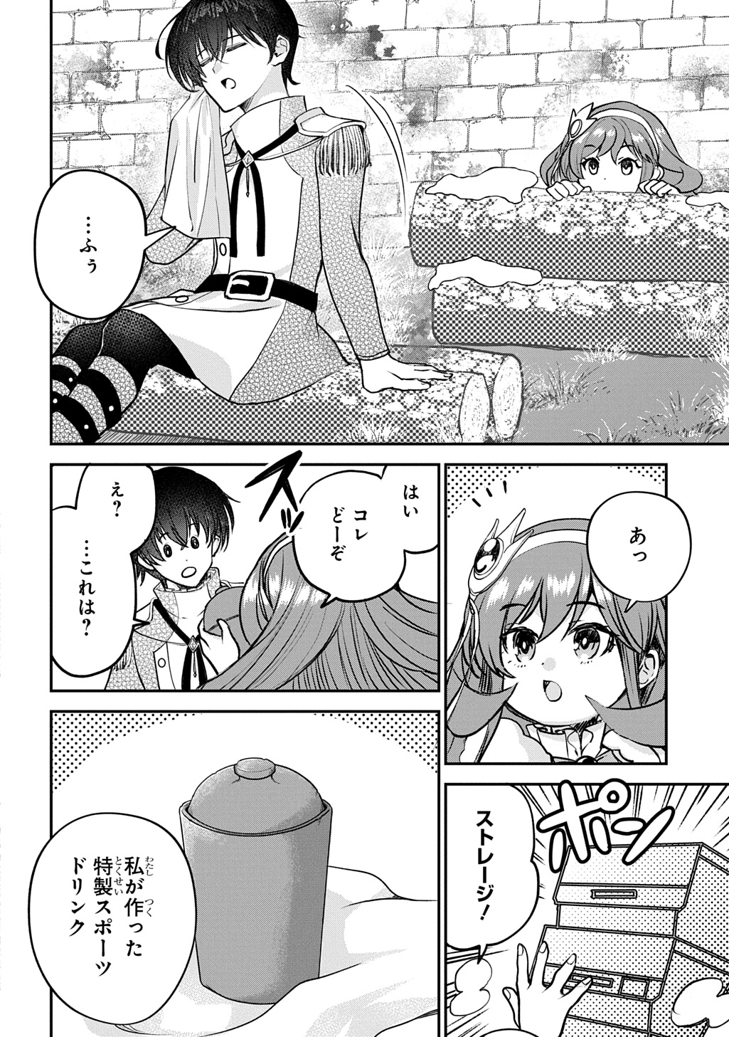 Kyonen 82 sai no Isekai Tensei Chapter 16 2ページ